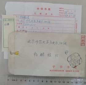 1982年，《中华书局》公函实寄封，带原信，北京82支红色日戳，邮资已付八角戳