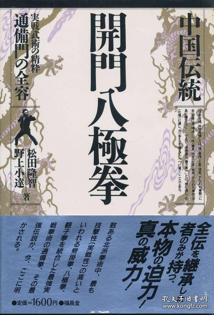 开门八极拳.日文版
