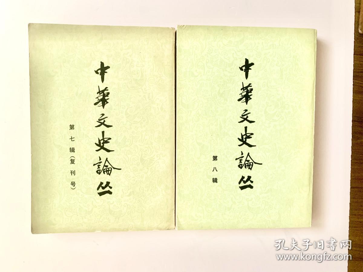 陈寅恪遗稿论再生缘上下册全