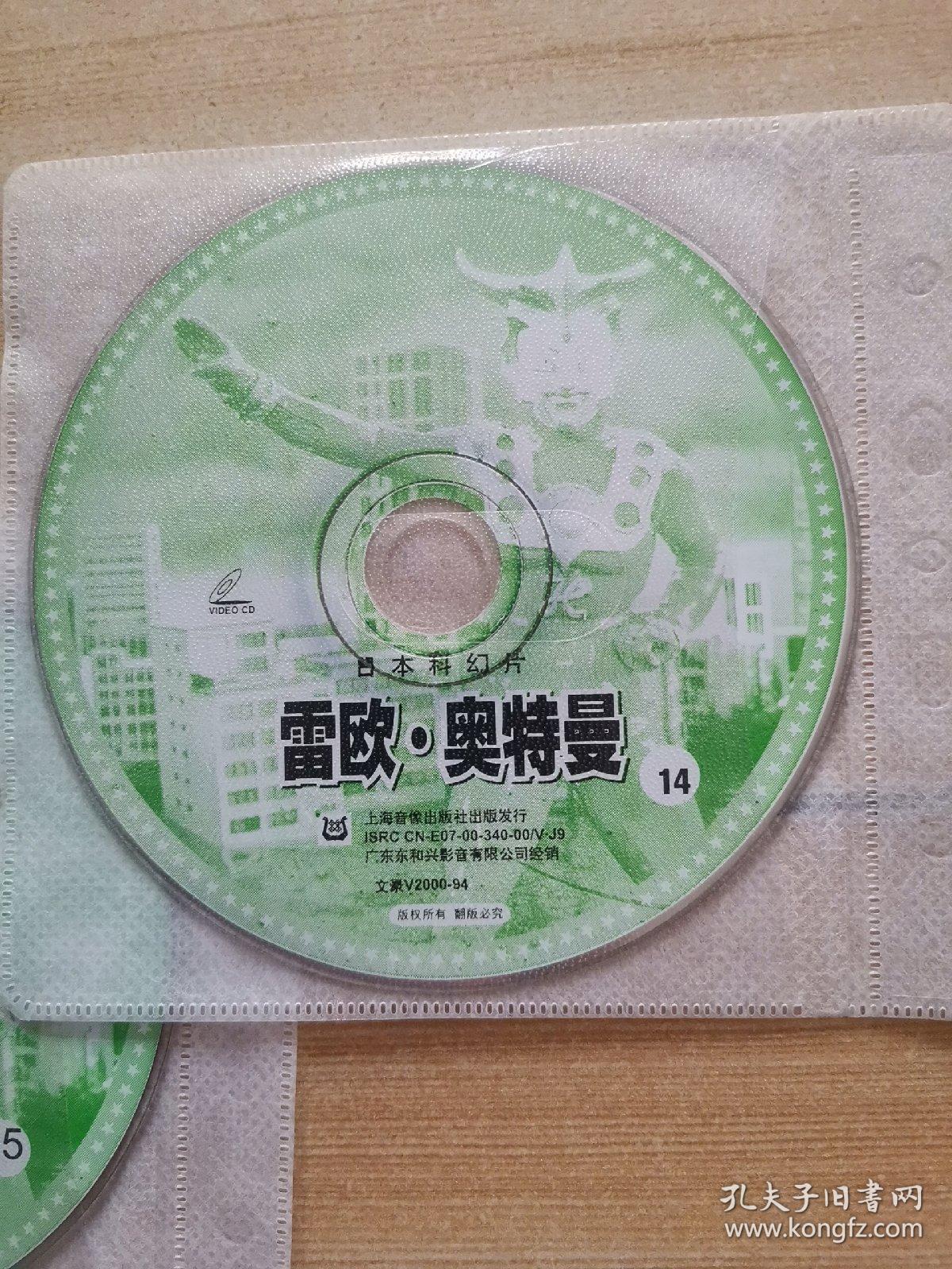 雷欧奥特曼 vcd(14.15.16)三碟合售