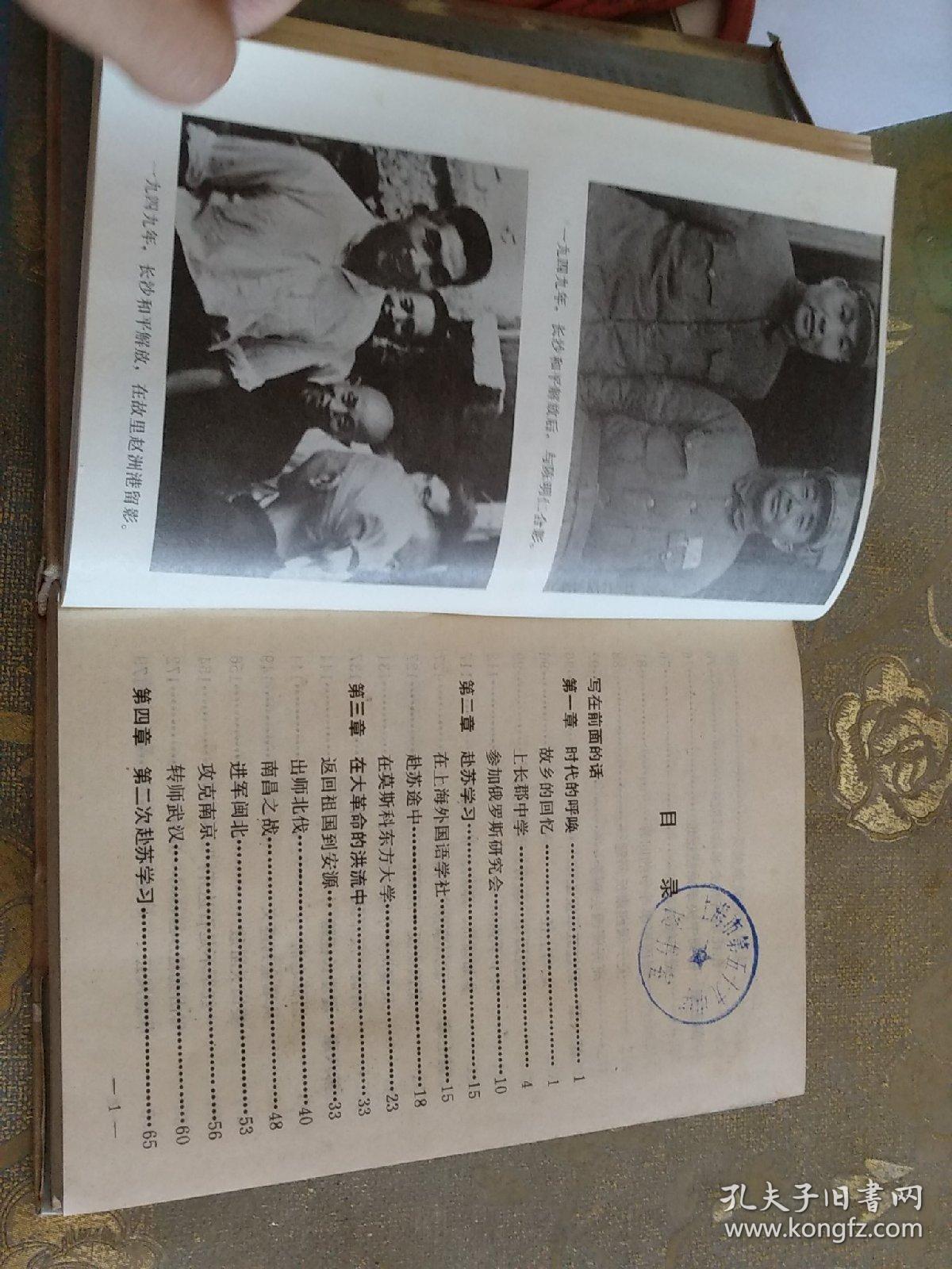 肖劲光回忆录开国大将回忆录87年一版一印