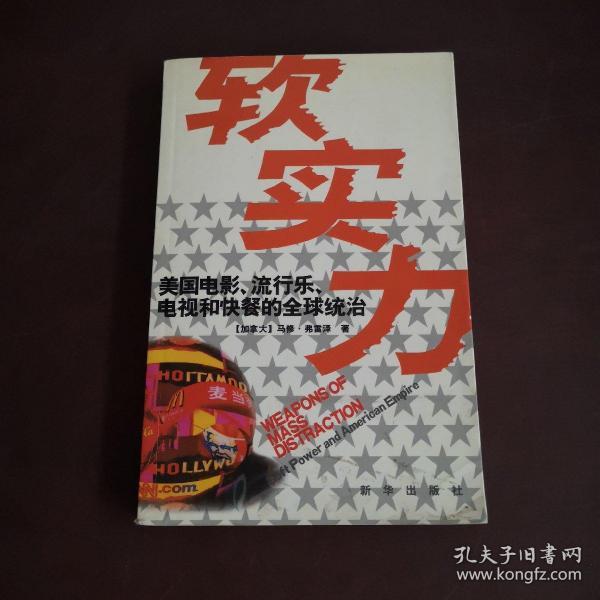 【软实力】_购买【软实力】相关商品_孔夫子旧书网