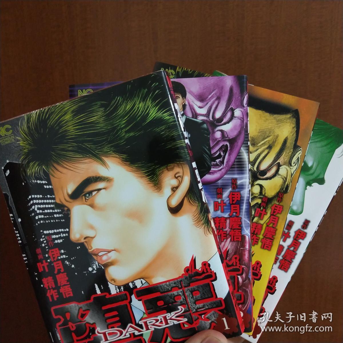 现货日版漫画堕恶4册全伊月庆悟叶精作 孔夫子旧书网 现货日版漫画堕恶4册全伊月庆悟叶精作 孔夫子旧书网