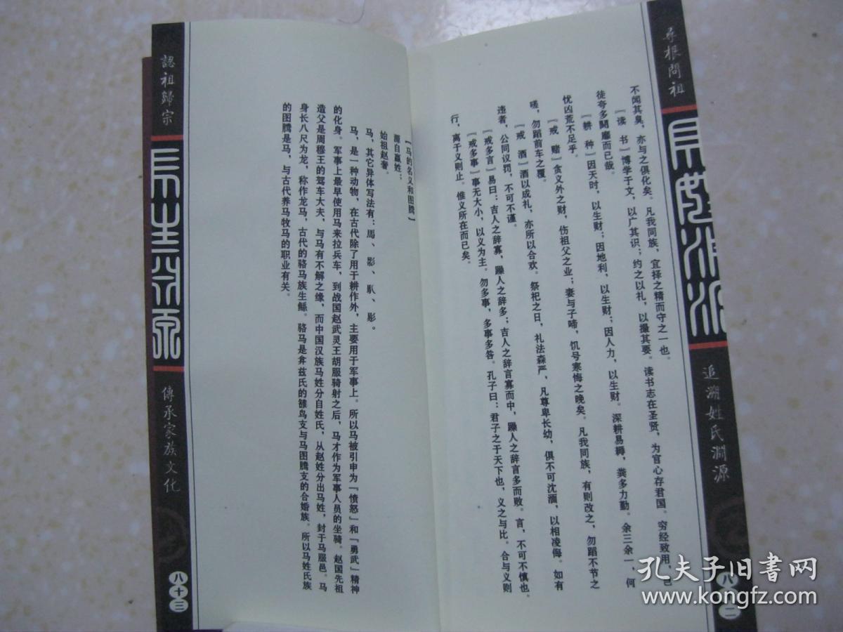 派语,宗祠联典,历史人物,家训家书,图腾等等,是研究和编修马氏家谱