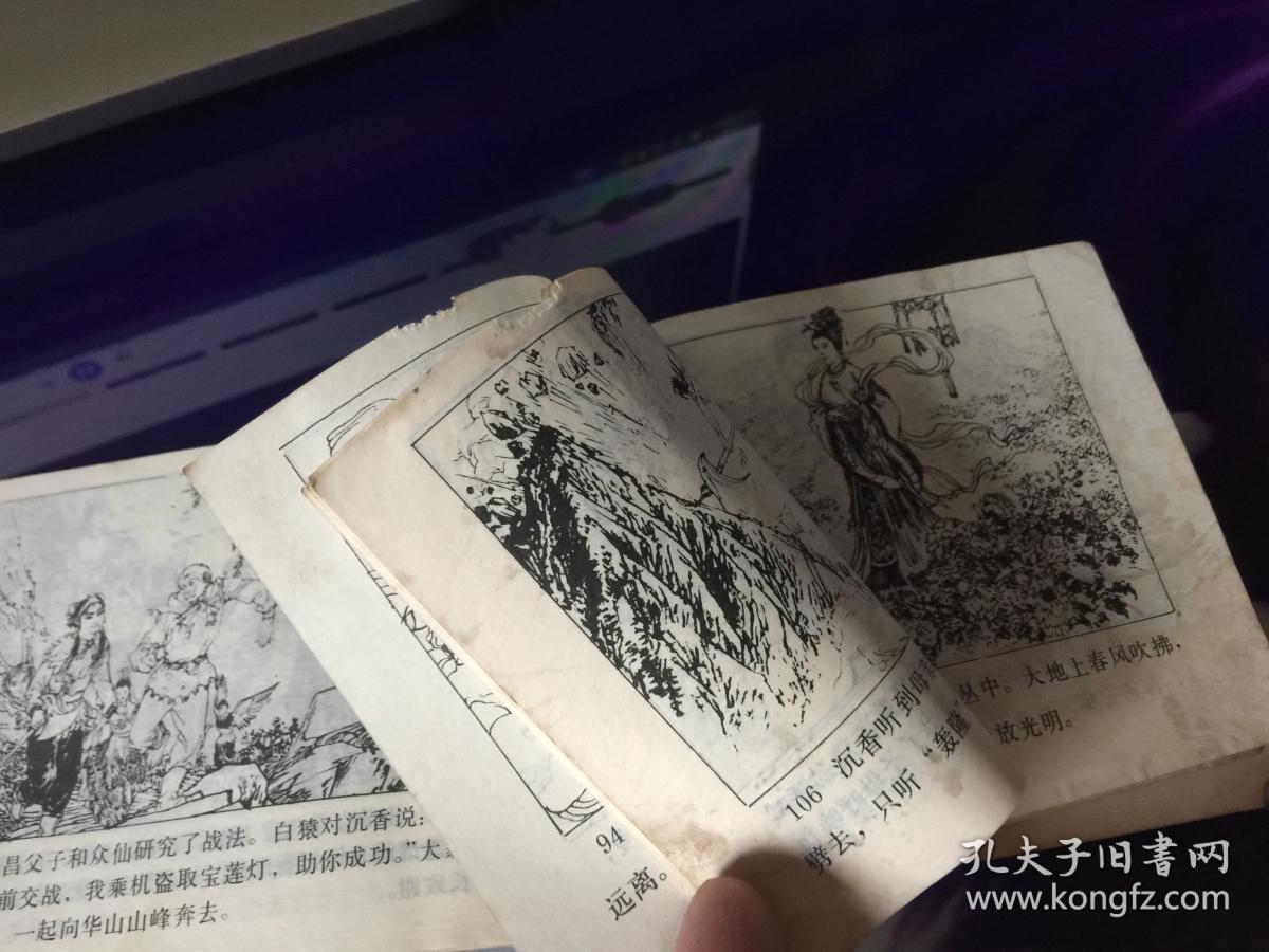 宝莲灯_原著者 昌言 改编者 焦玉峰 张家聚 高化民 绘者 雷金池_孔