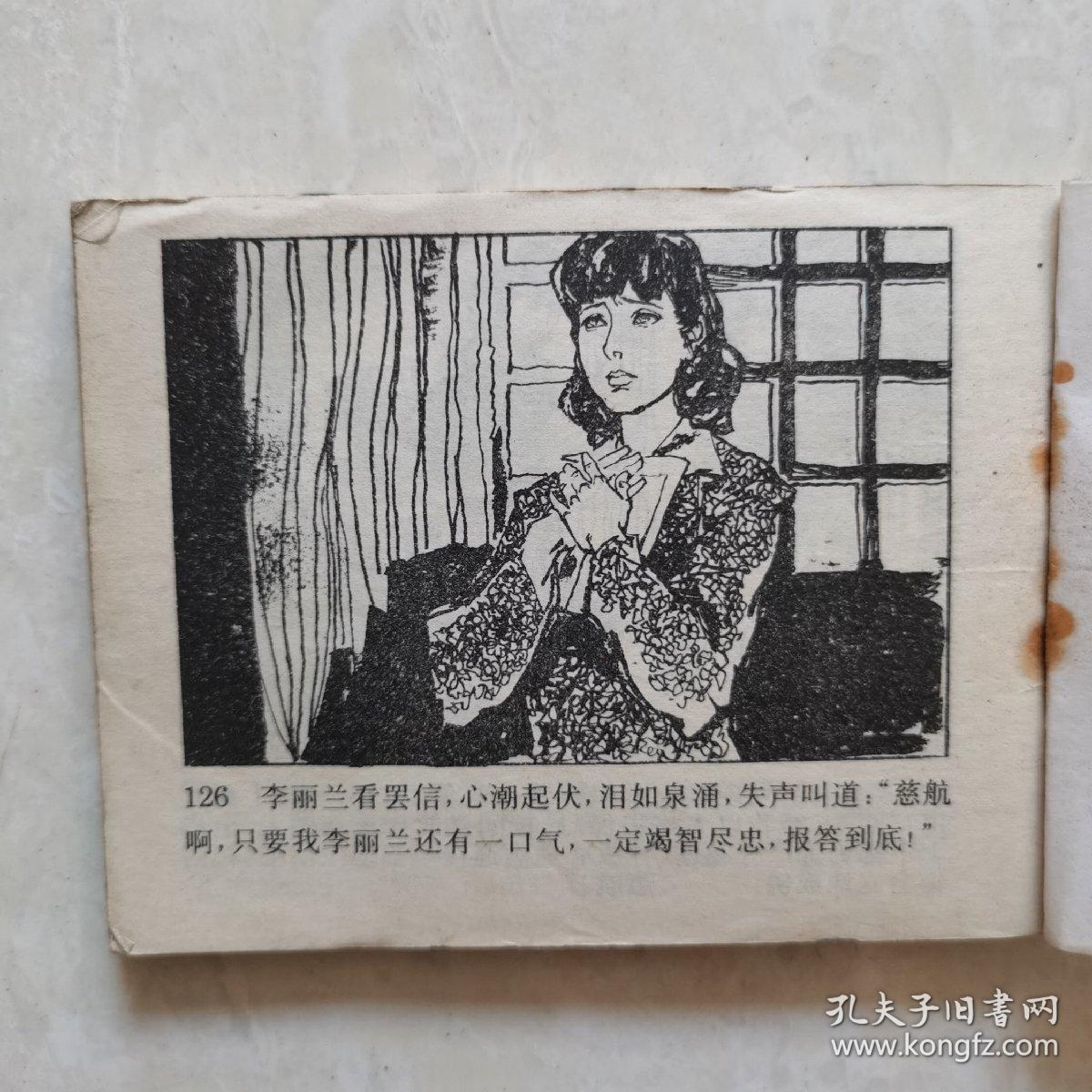 连环画女贼落网记金陵大盗1