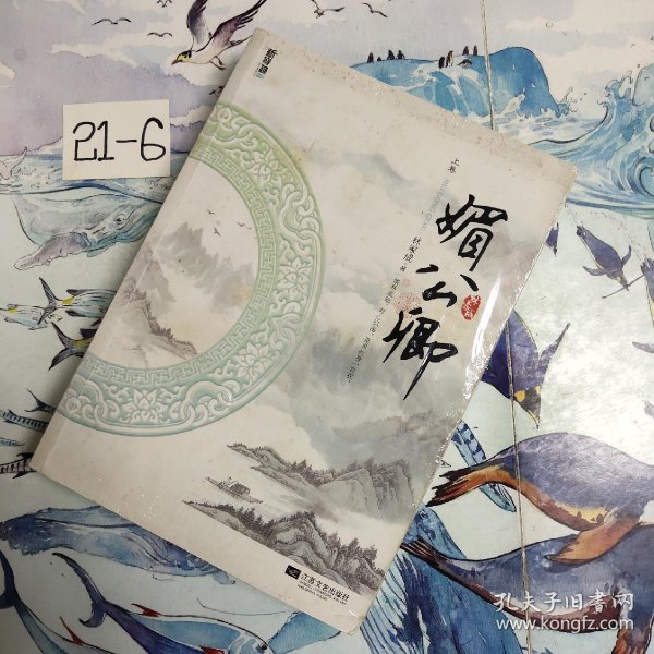 [媚公卿] 图书价格_书籍图片_网购评论_孔夫子旧书网