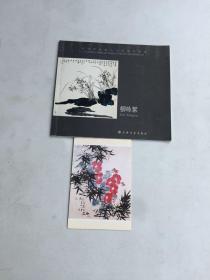 当代艺术家八人优秀作品选  美术教育家柳咏絮签名十柳咏絮签名贺卡  合售