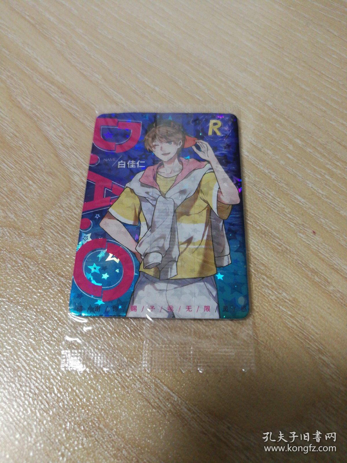 魔法士触漫卡白佳仁闪卡未开封