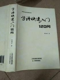 学诗快速入门