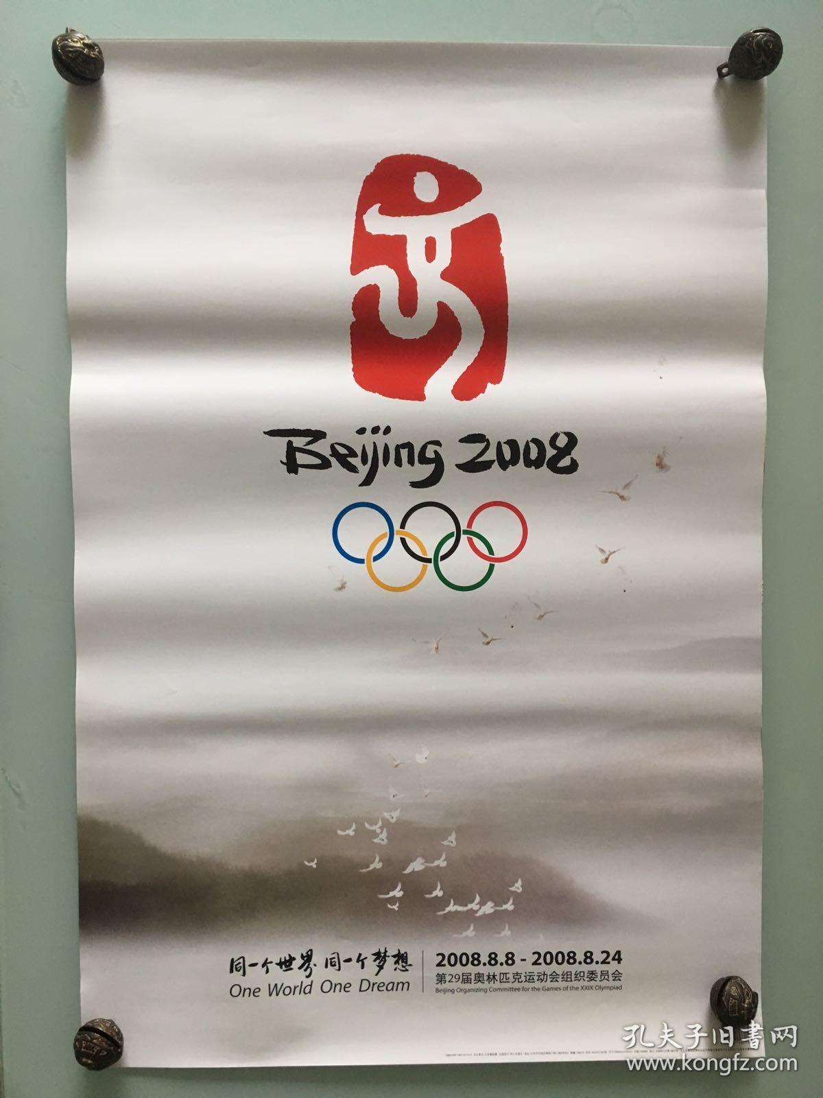 08年中国举办的首届,世界第二十九届奥运会纪念海报,品相如图,尺寸为