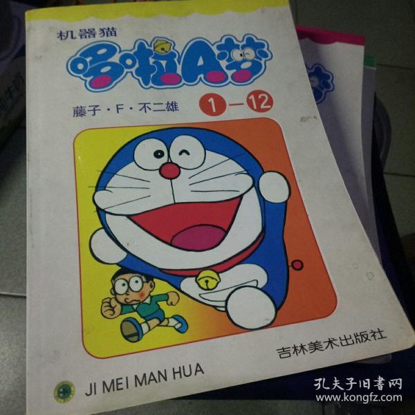 哆啦a梦(机器猫)1-34