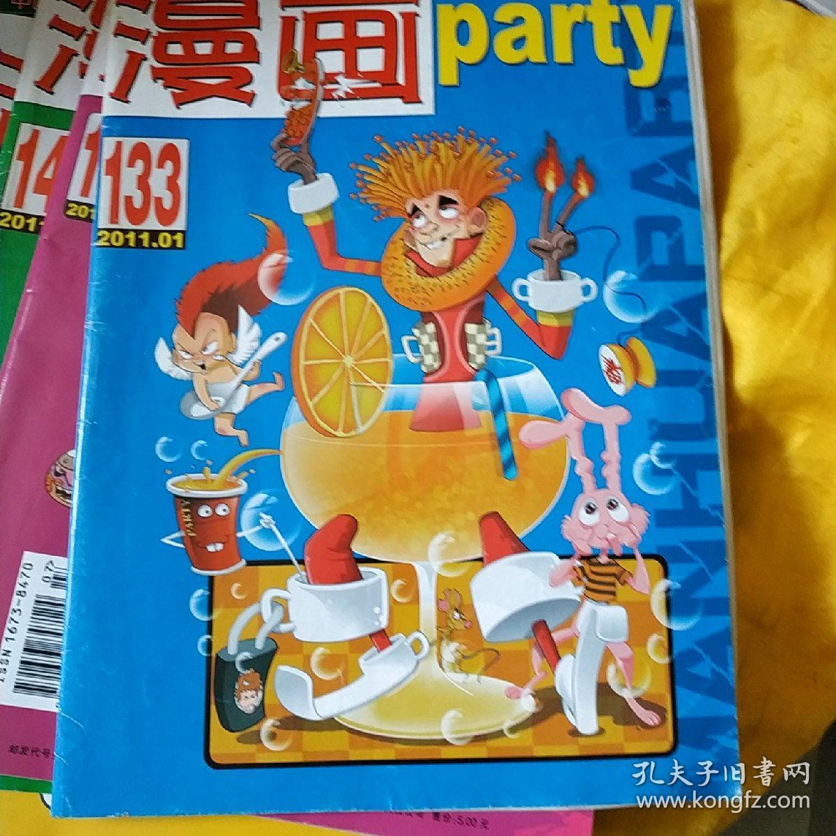 漫画派对 漫画party 2011.01(总第133期)