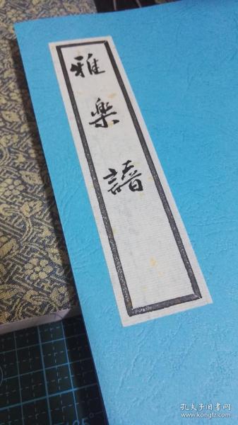 雅乐歌曲谱子_雅乐之舞