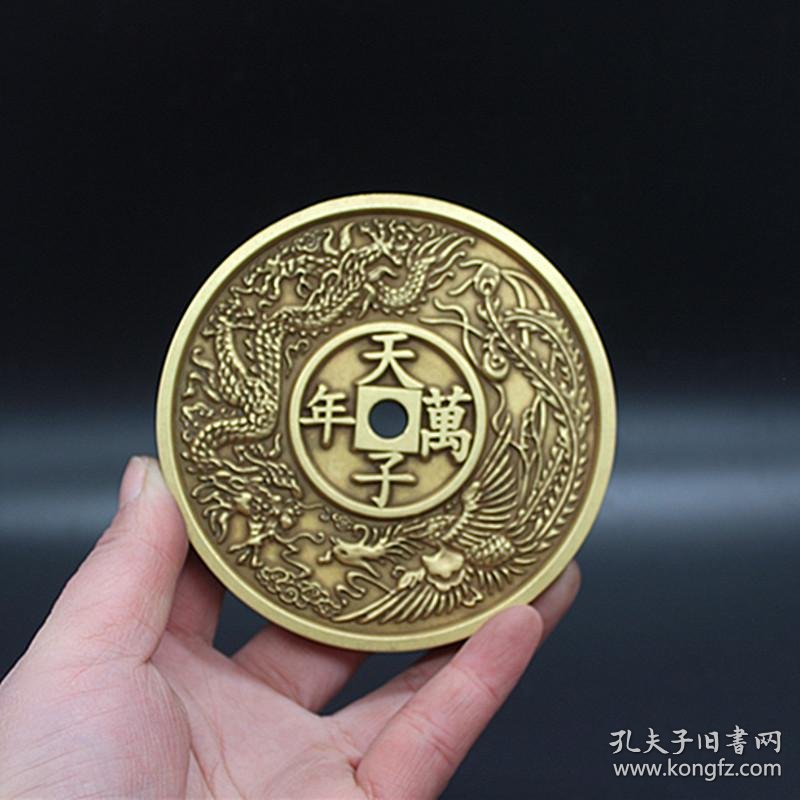 古币铜钱雍正通宝背天子万年铜钱身龙凤铜钱