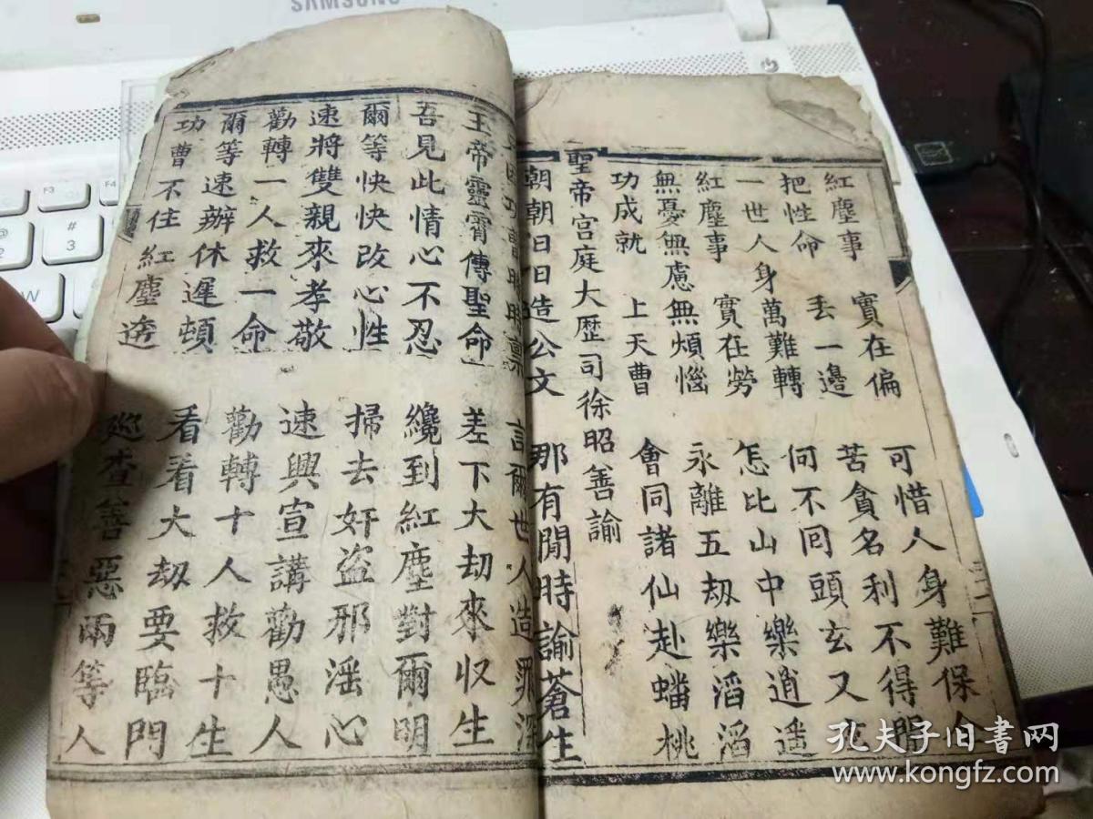 木刻 道教之类的七言劝善书一本,,,9页到29页