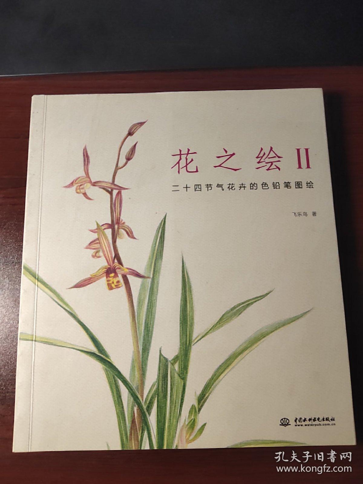 花之绘2二十四节气花卉的色铅笔图绘