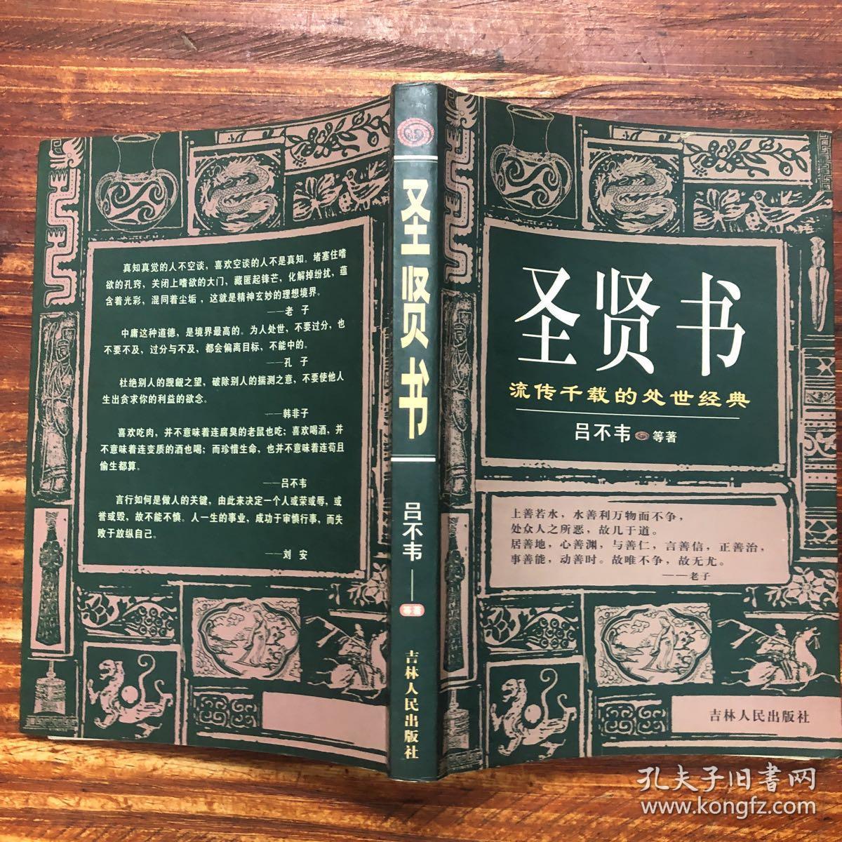 圣贤书流传千载的处世经典