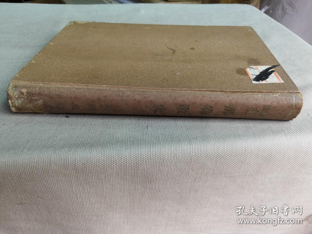 孔网稀见 1941年道端 良秀著精装 中国佛教史 一册全 系统介绍了中国佛教的发展历史 佛教的传入 后汉三国两晋的佛教 南北朝的佛教 隋唐宋 辽代 元明清的佛教 孔夫子旧书网 孔网稀见 1941年道端 良秀著精装 中国佛教史 一册全 系统介绍了中国佛教的发展历史 佛教的传入 后汉三国两晋的佛教 南北朝的佛教 隋唐宋 辽代 元明清的佛教 孔夫子旧书网