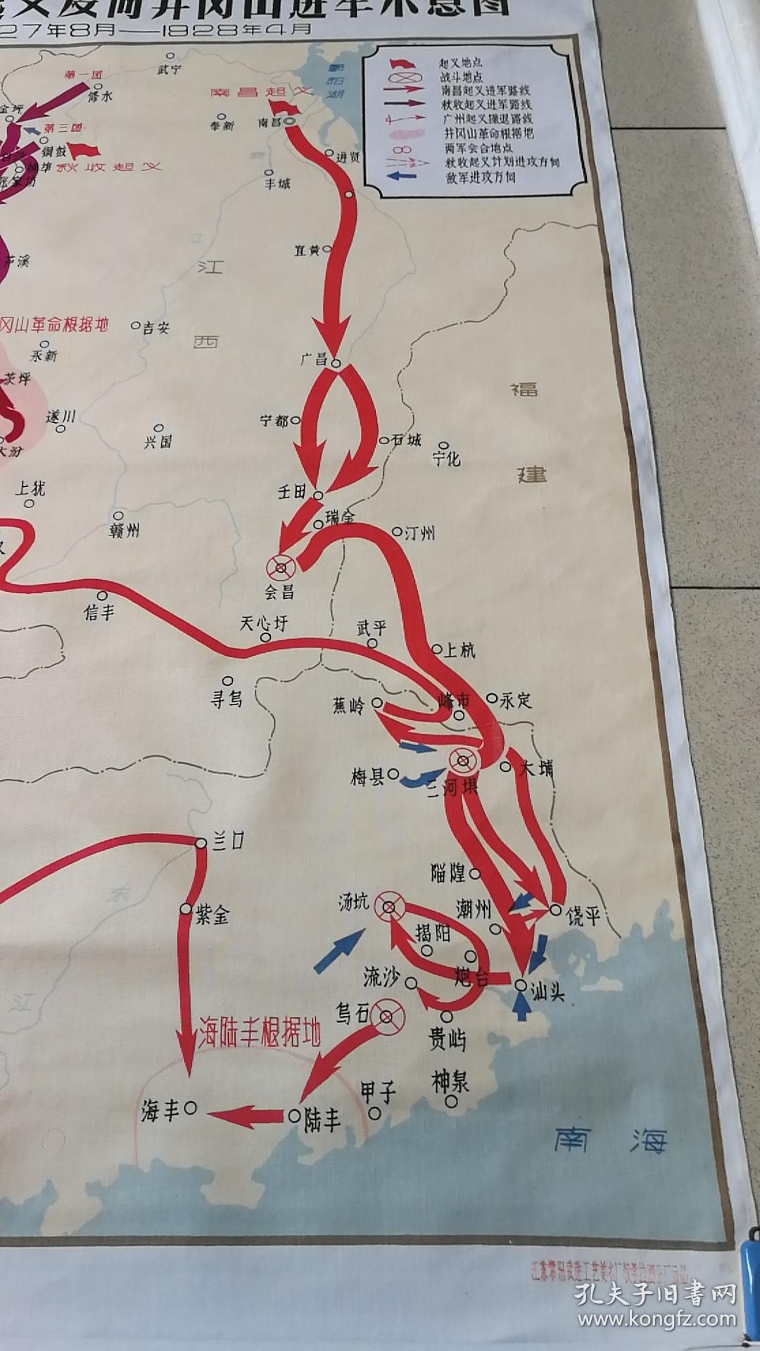 帆布挂图三大武装起义及向井冈山进军示意图