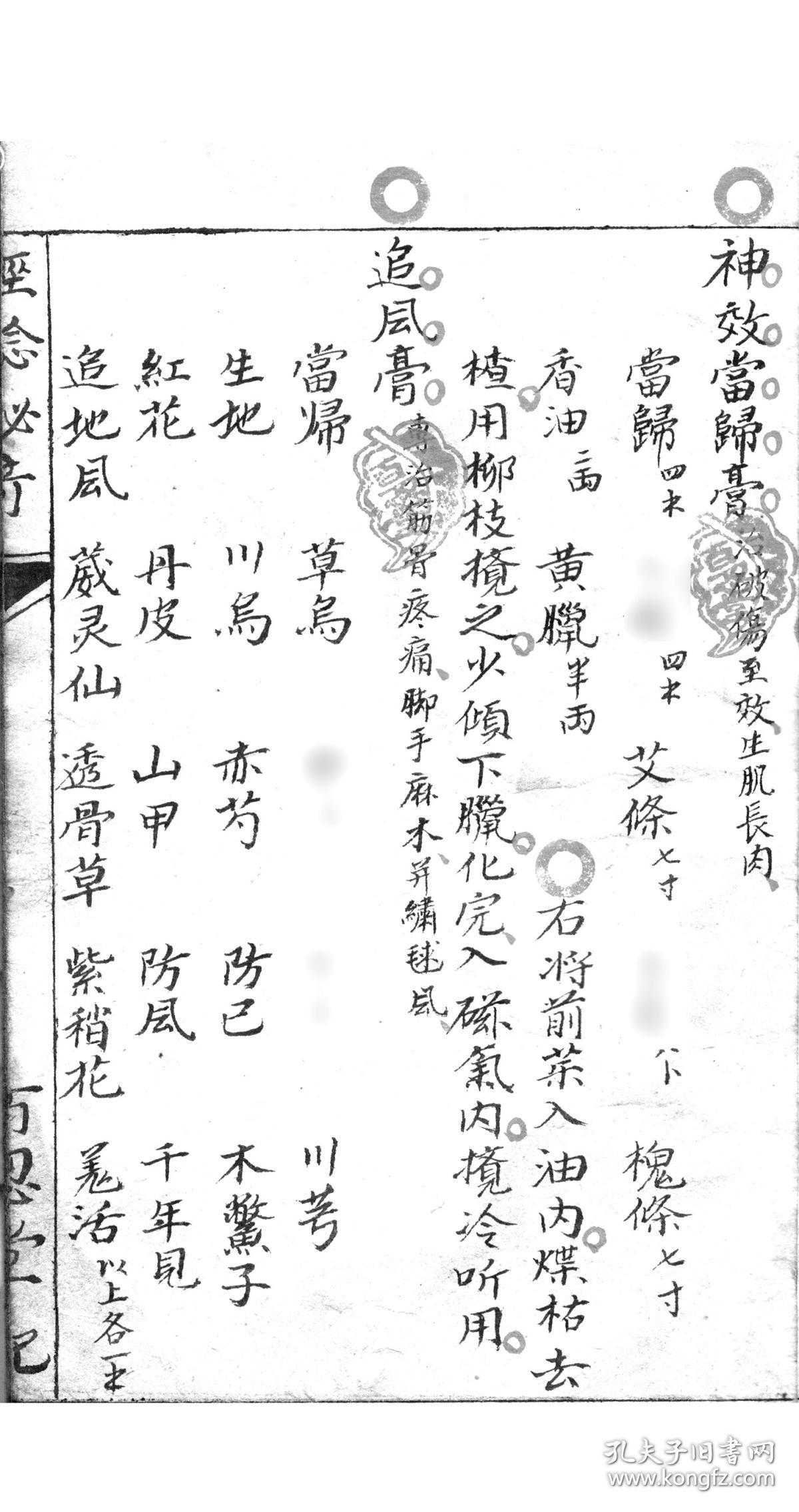 【提供资料信息服务】经验秘奇,百忍堂记,清代老印鉴