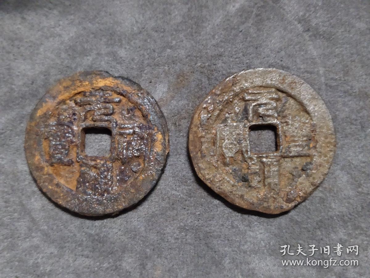 最大50%OFFクーポン 60 元祐通宝 真書 sarasagecounseling.com