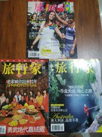 旅行家杂志(2010年2、6、10共三本合售)