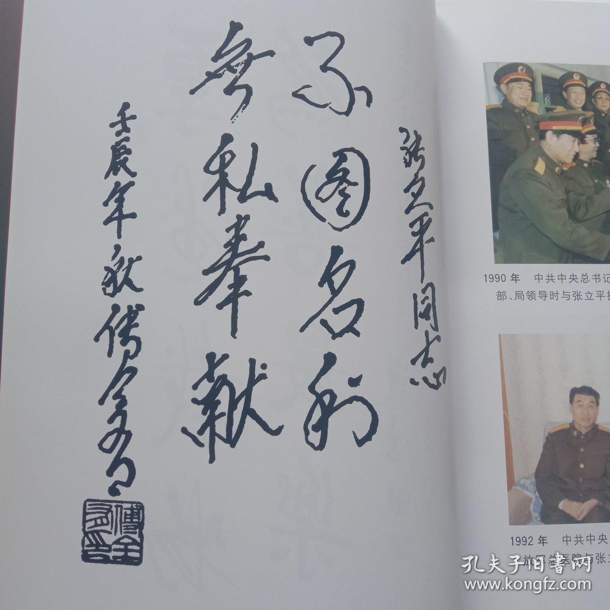 人生点滴——张立平将军回忆录