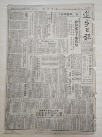 进步日报1951年4月29日——五一劳动致敬毛主席