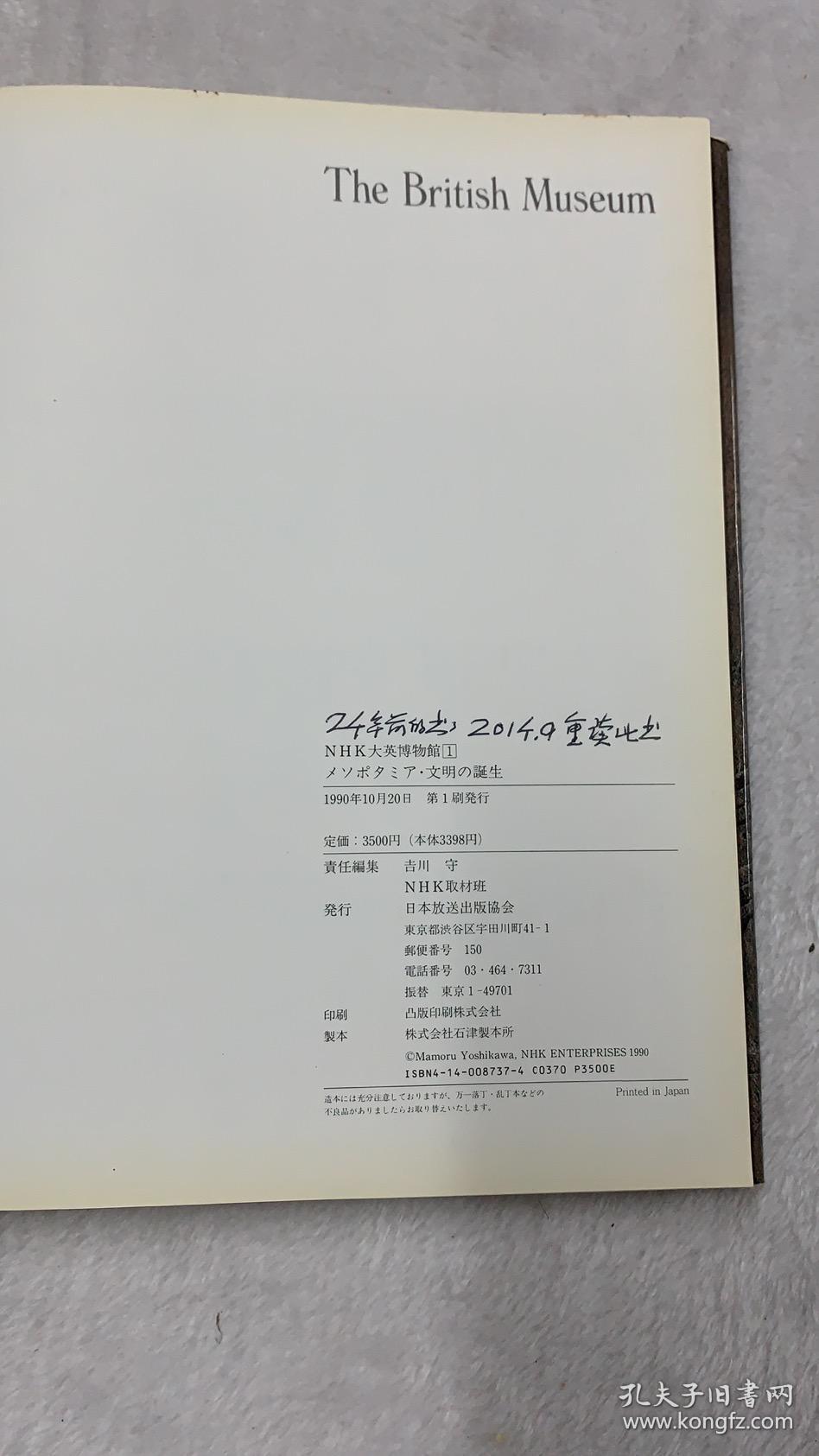 NHK大英博物馆全6卷_孔夫子旧书网