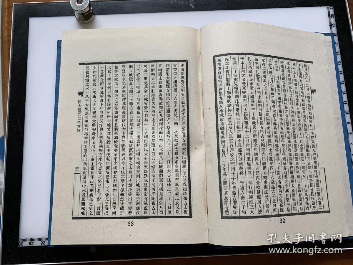 满洲密档 清太祖高皇帝圣训 清太宗文皇帝圣训