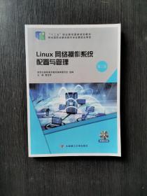 Linux网络操作系统配置与管理