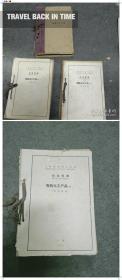 1964年上海市化学工业局.企业标准:有机化工产品.续一.续二.续三(4册)