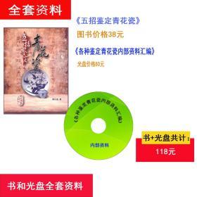 五招鉴定青花瓷 ISBN：9787543941328 作者:姚江波 著
