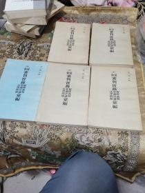 最新审判实务汇编（1-5册