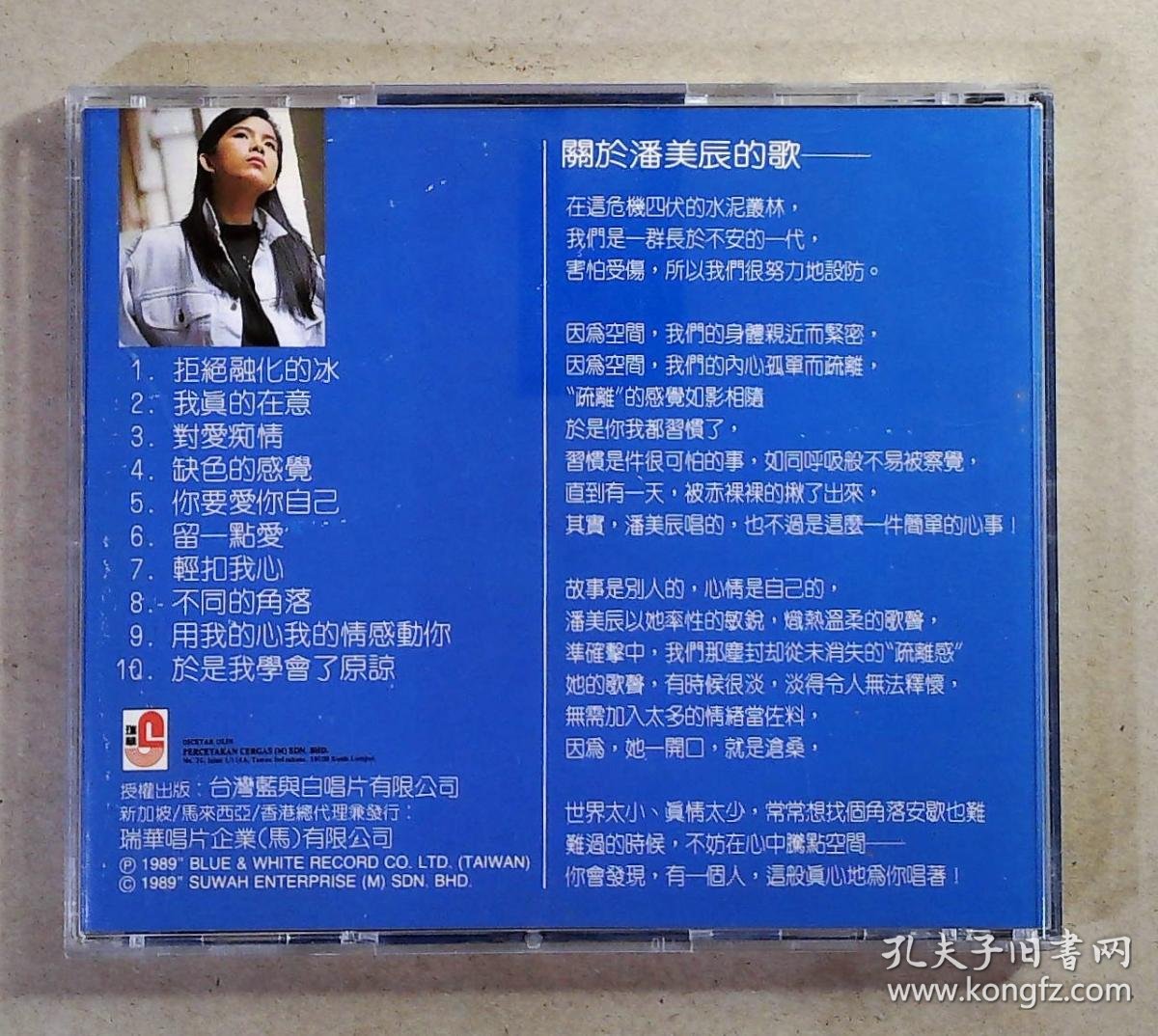 潘美辰拒绝融化的冰瑞华t12302透明圈版cd