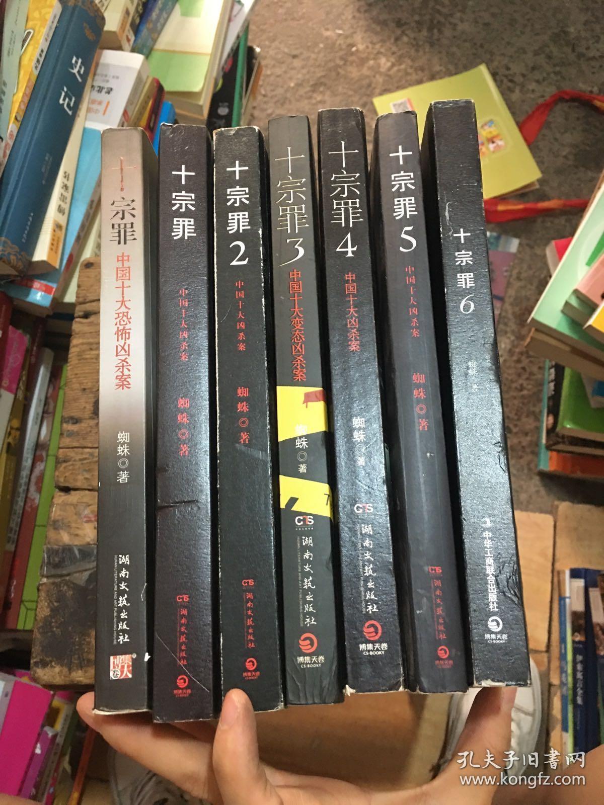 十宗罪全套7本合售