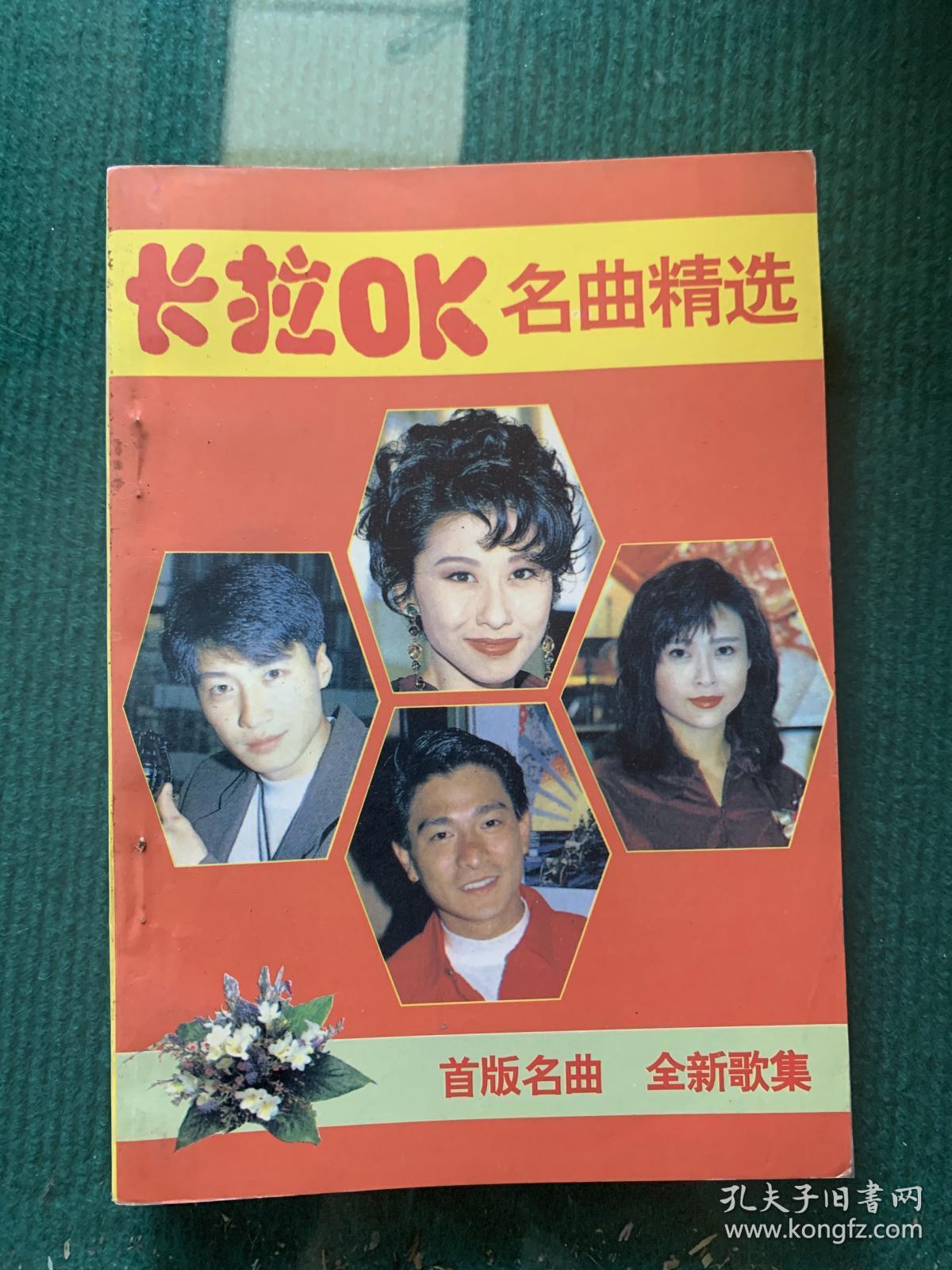 卡拉ok名曲精选