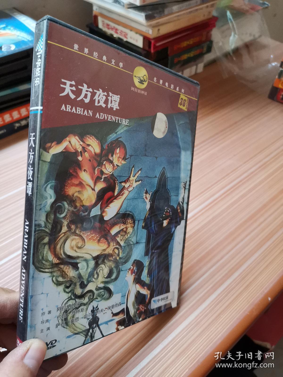 天方夜谭 电影光盘1张