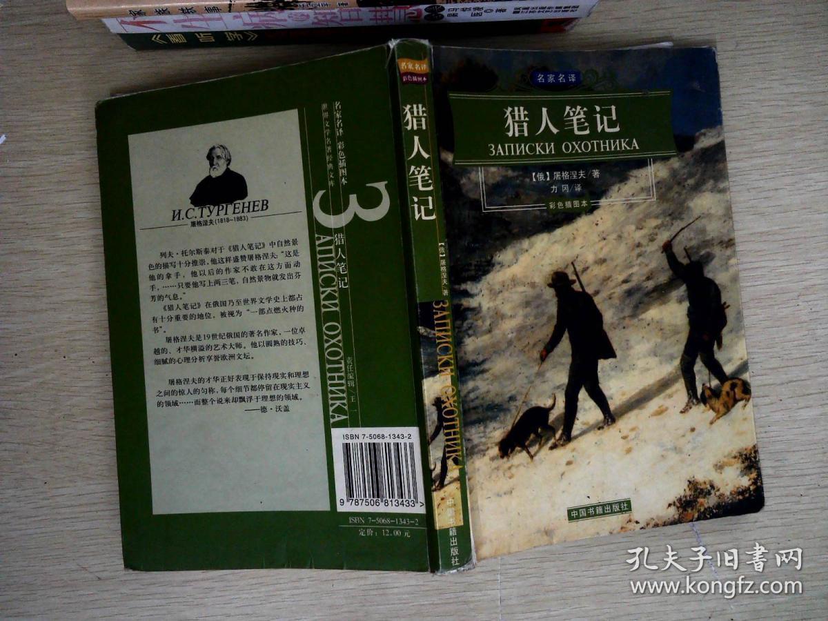 猎人笔记