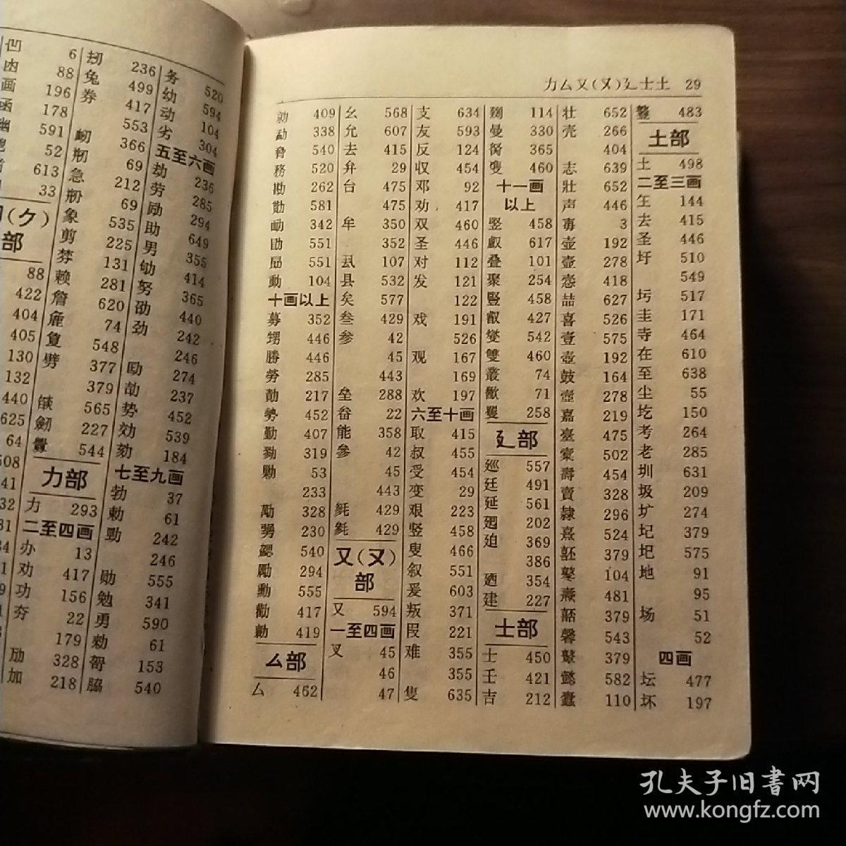 新华字典(1998年修订本)