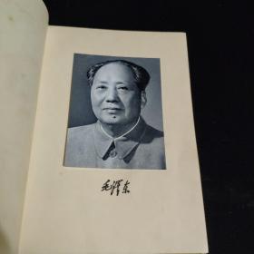 毛泽东选集（1）英文版