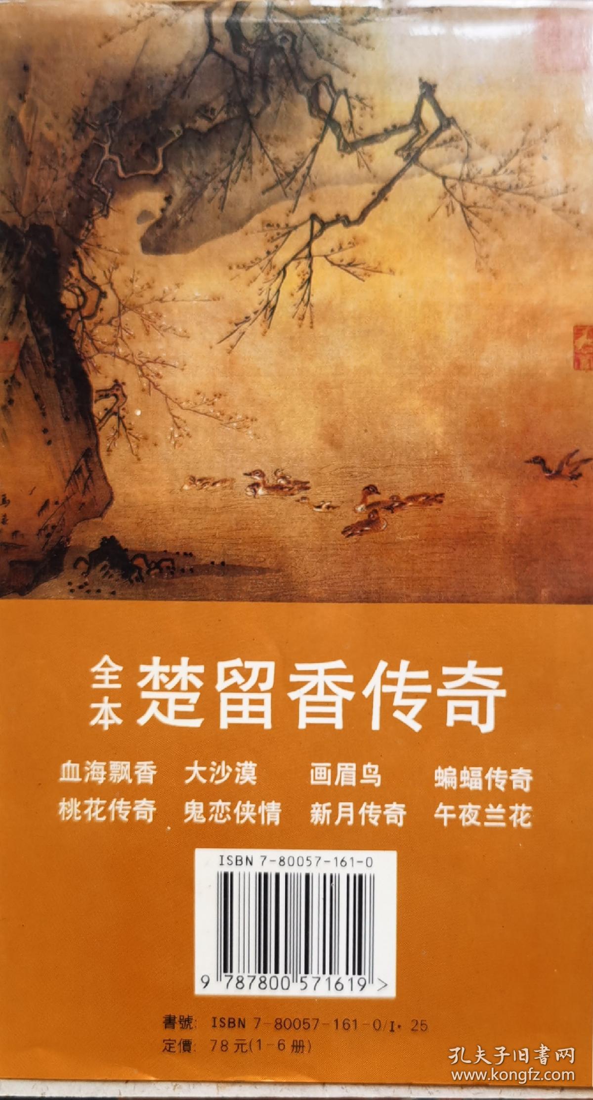 古龙全本楚留香传奇(1—6册)