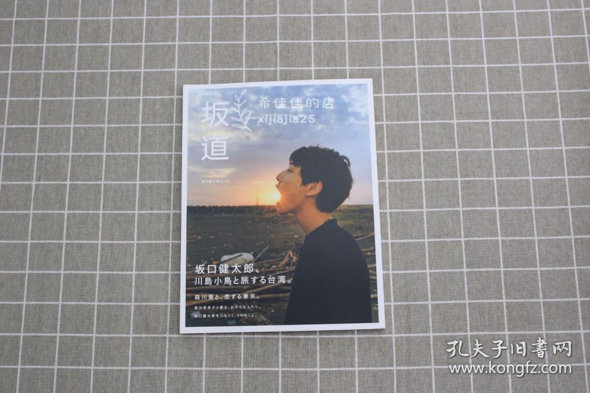川岛小鸟x坂口健太郎写真集 坂道 孔夫子旧书网