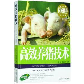 高效养猪技术 图文本 猪的品种选择 猪舍建设猪饲料配置高效培育 猪疾病防疫治疗 家禽畜牲养猪一本全 家禽畜牧养殖