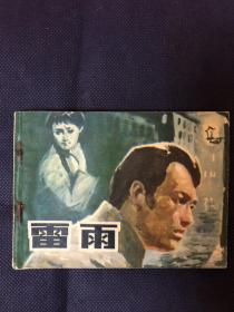 雷雨。