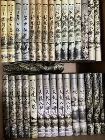 金庸作品集 明河社 全集共36册 精装