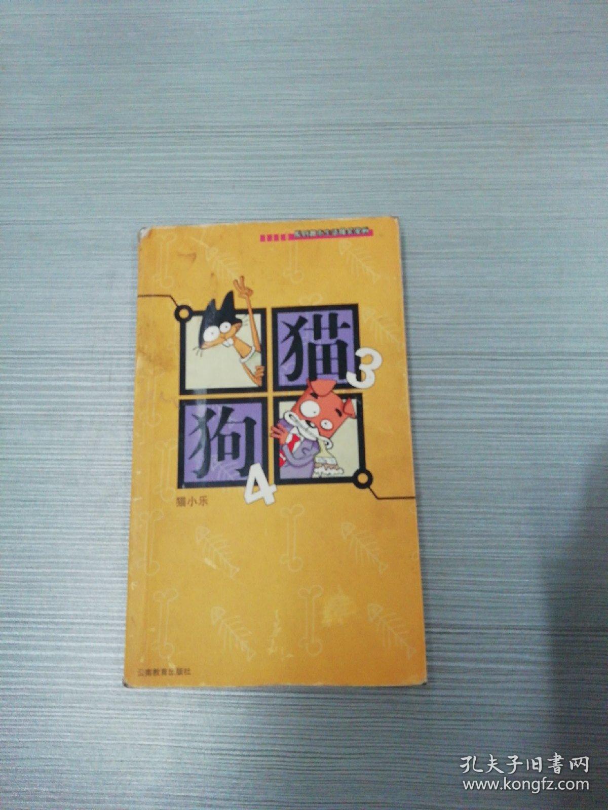 猫3狗4 (放在下面)