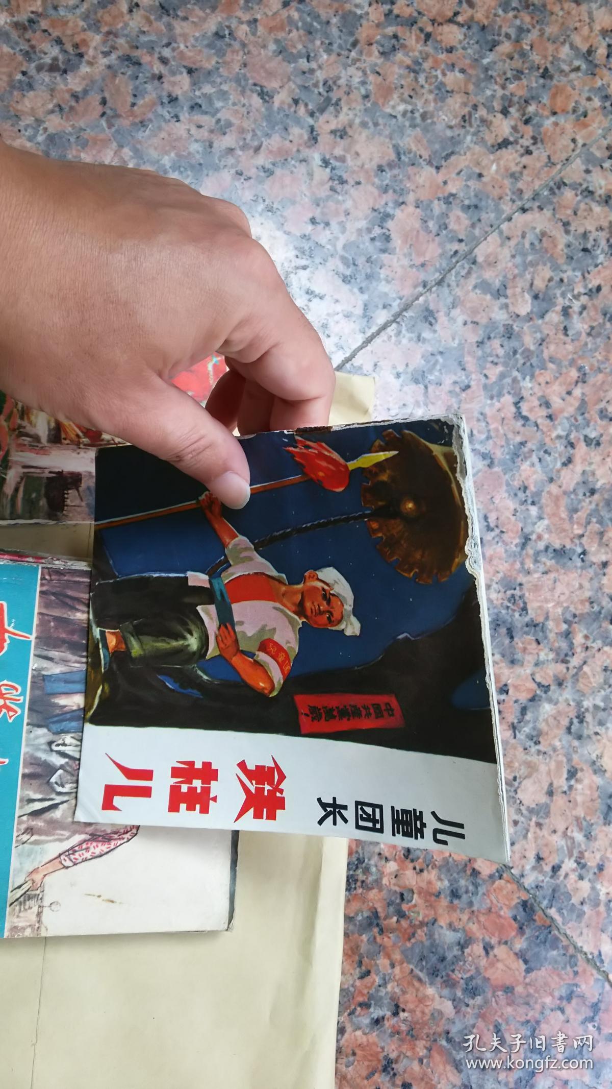 儿童团长铁柱儿