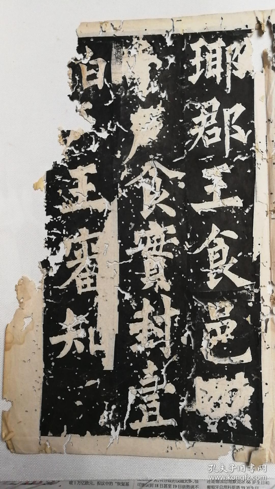 清,《闽王庙附属碑刻(恩赐琅琊郡王德政碑)》拓片;碑位于福州市鼓楼区